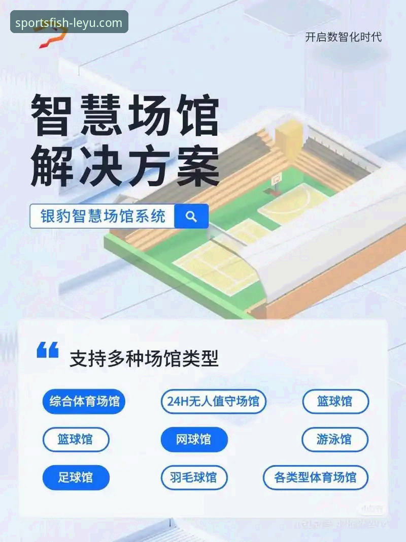 揭秘乐鱼体育平台：一站式体育娱乐生态背后的下载与增长逻辑